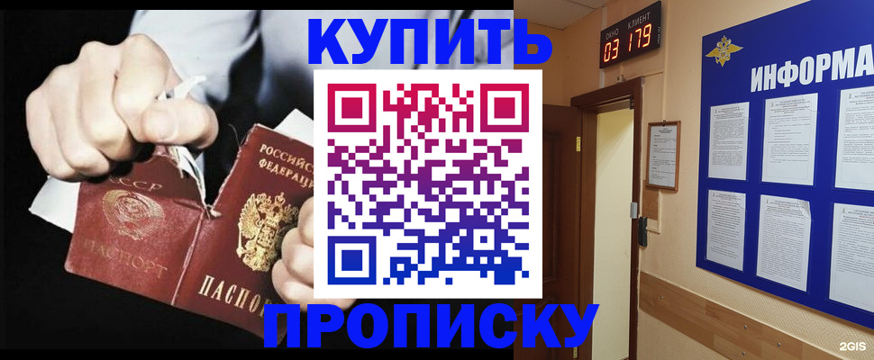 прописка штамп в Тимашёвске